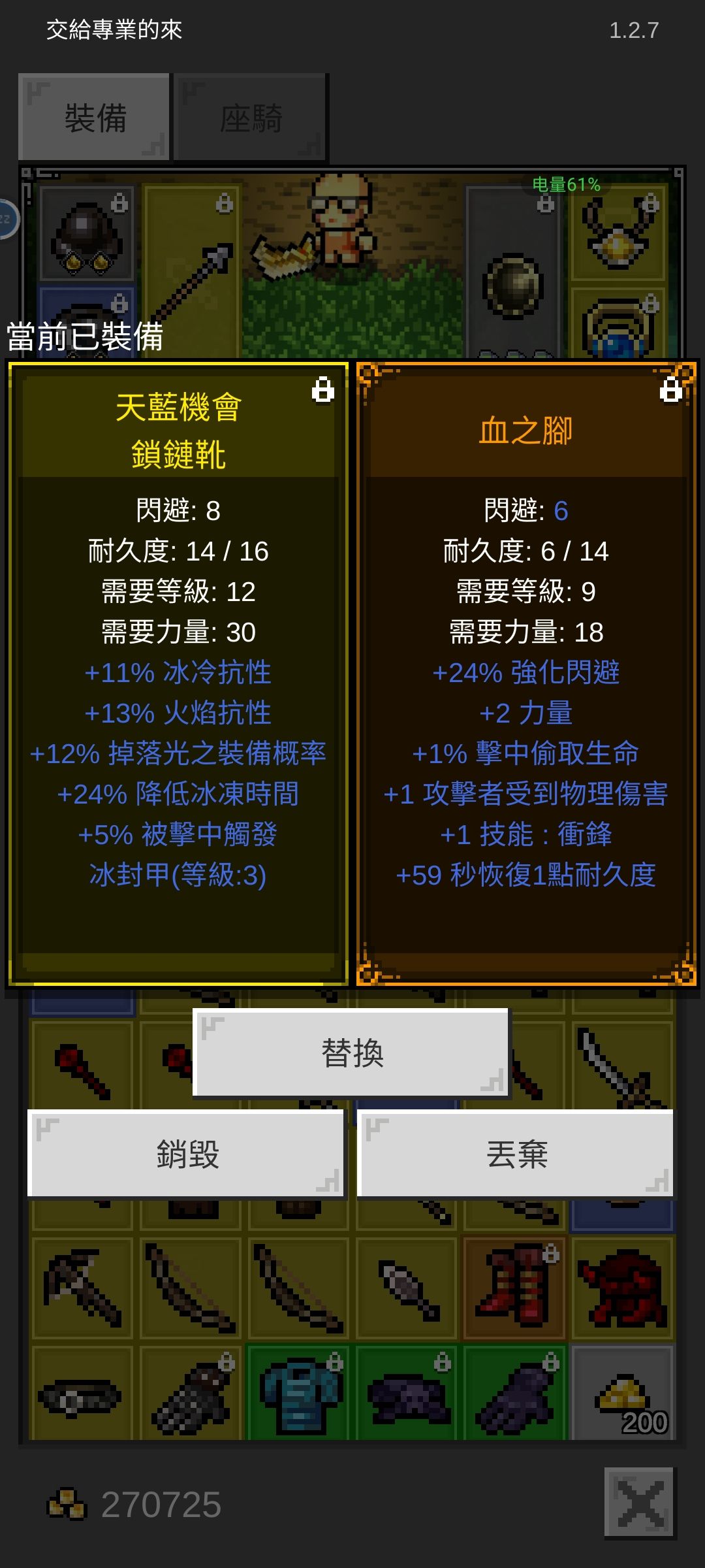 新裝備 2