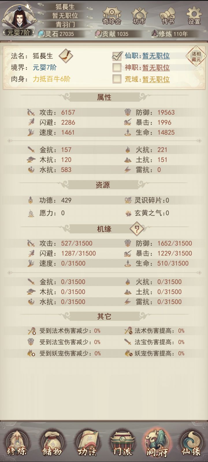 观月界(181)小狐妖修仙记截图