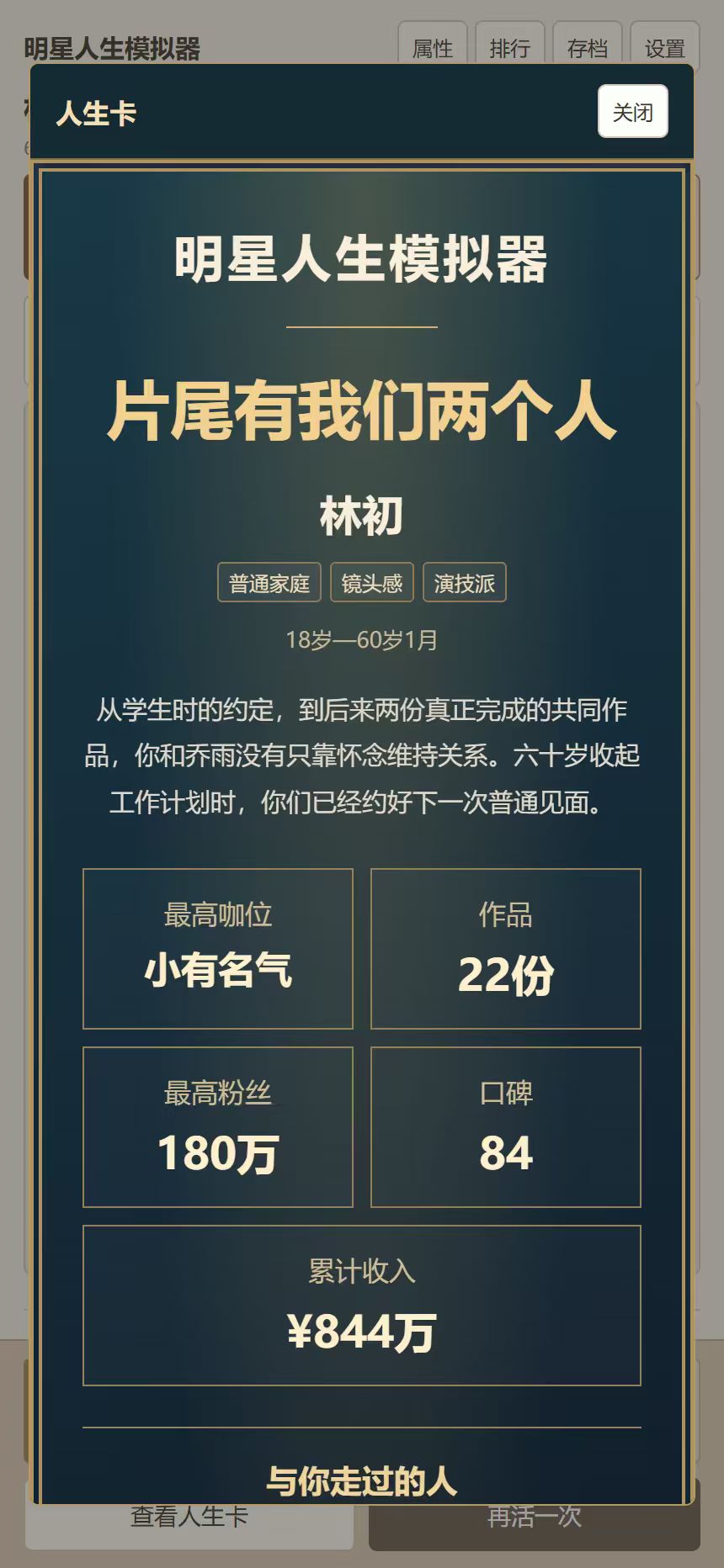 《明星人生模拟器》将于 10.10 首发上线 1