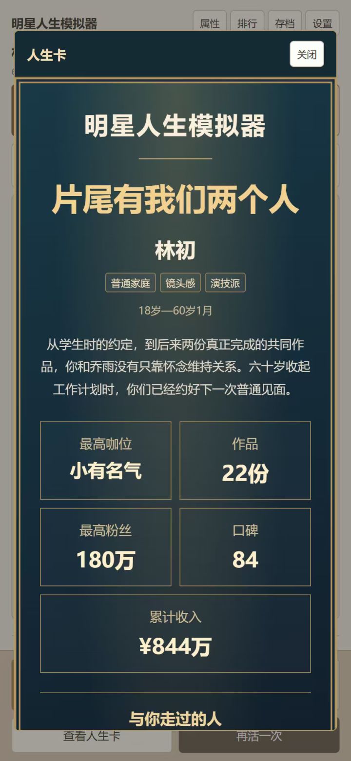 《明星人生模拟器》将于 10.10 首发上线截图