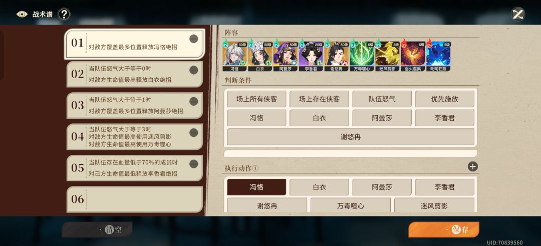 关于战术谱的使用截图