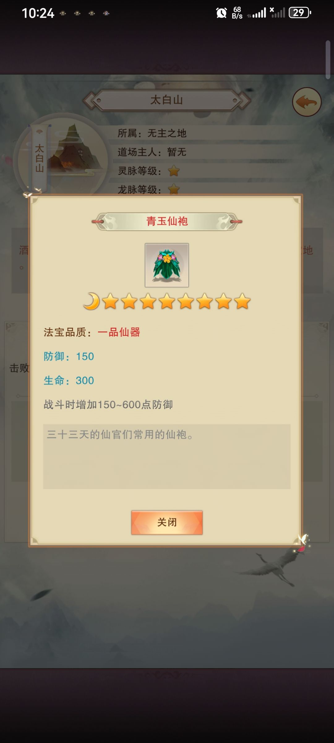 哎终究不能飞升上仙界 3