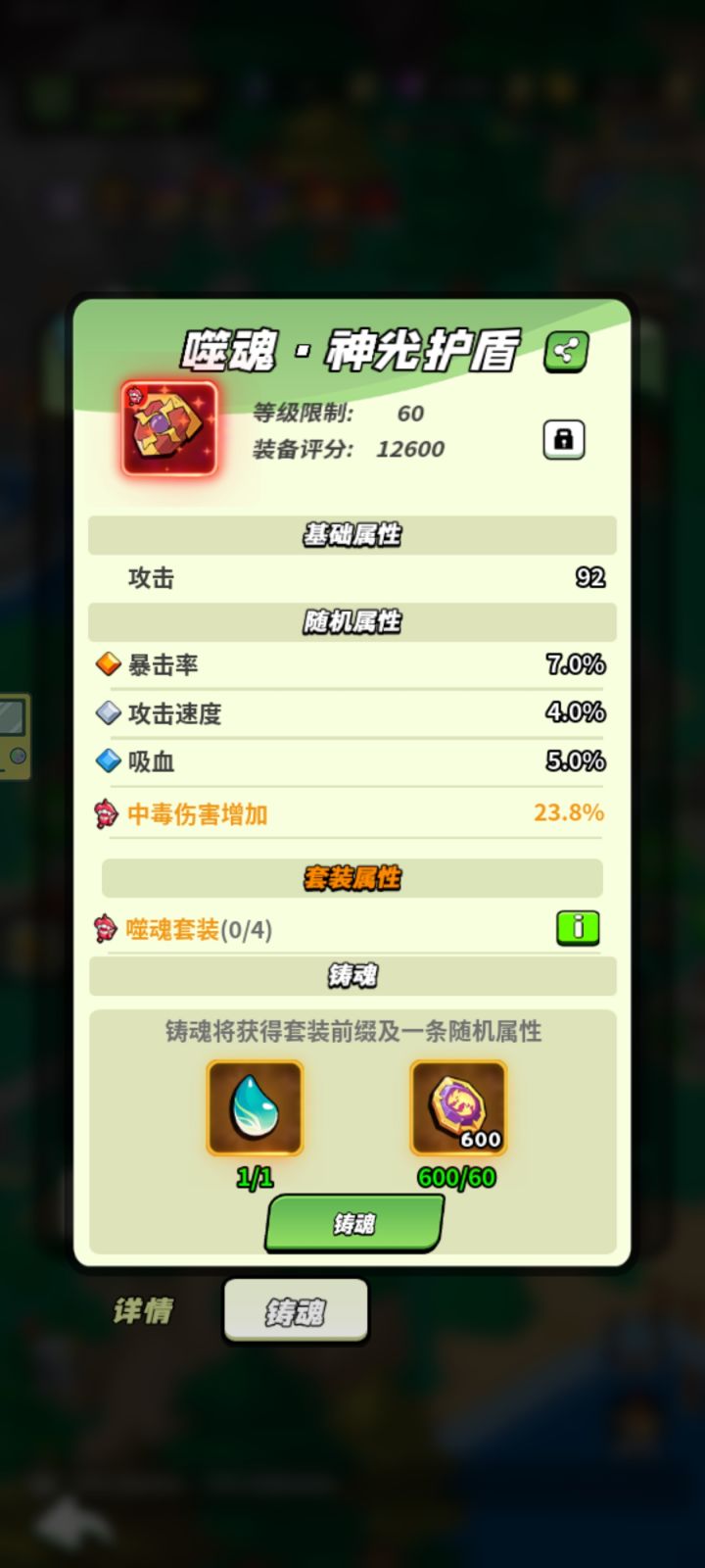 60铸魂打卡截图