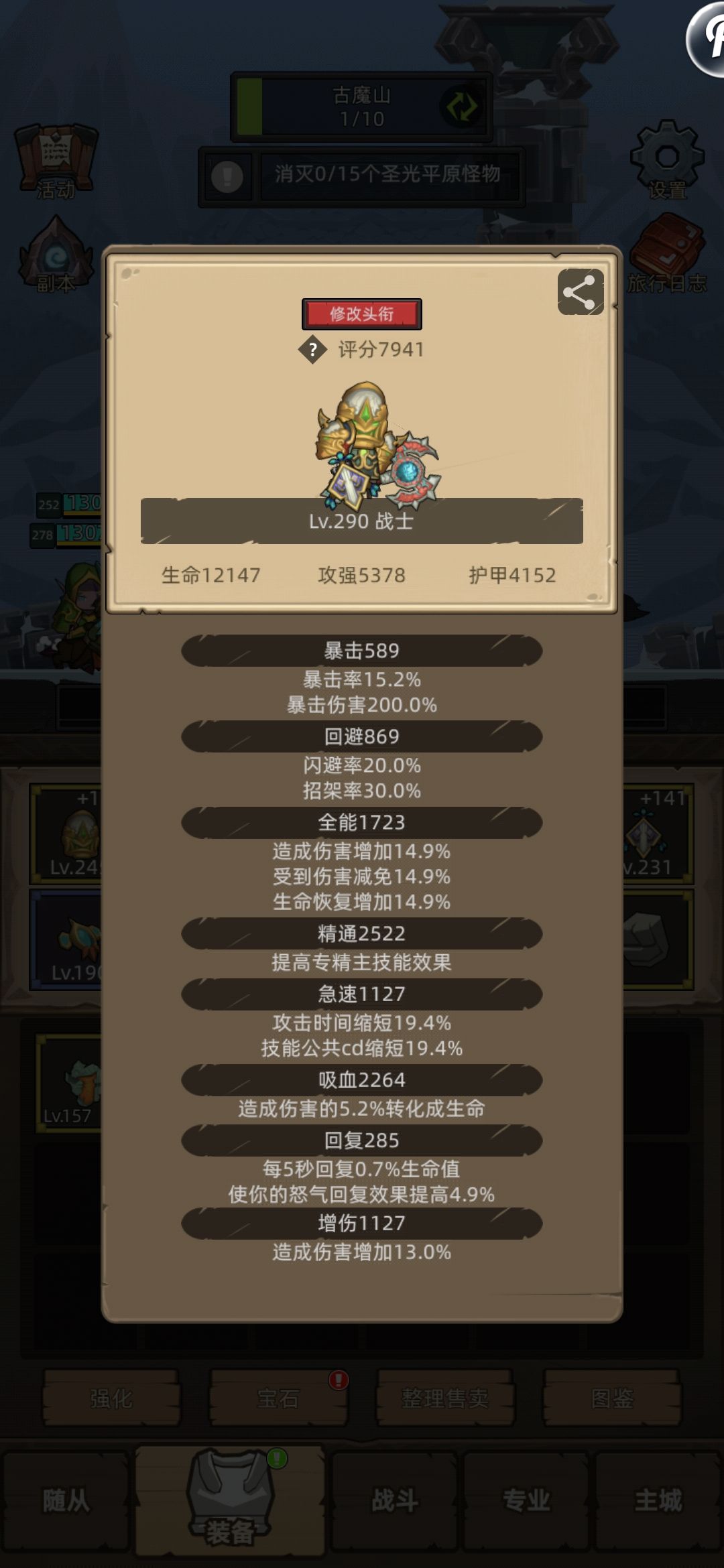 290级防战评分不到8000分 1