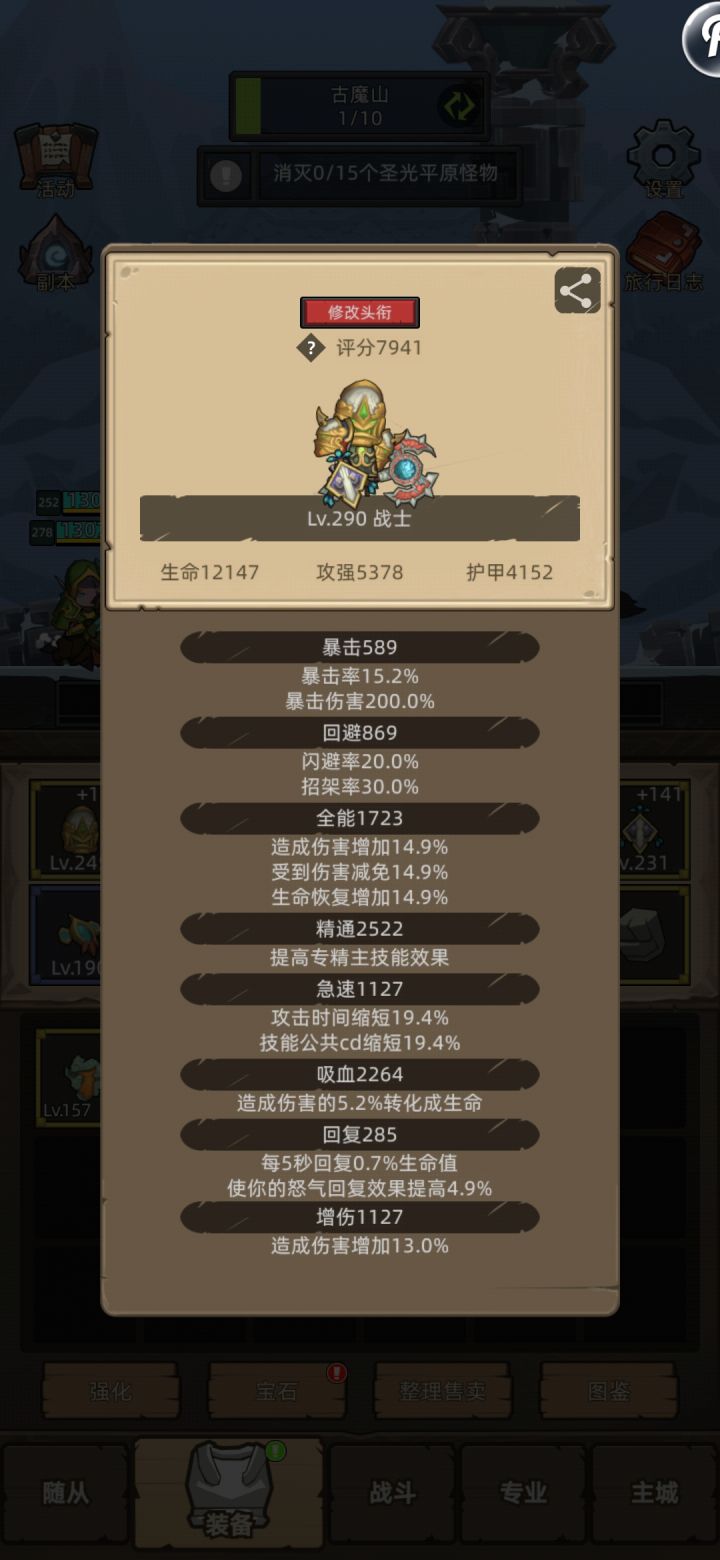 290级防战评分不到8000分截图