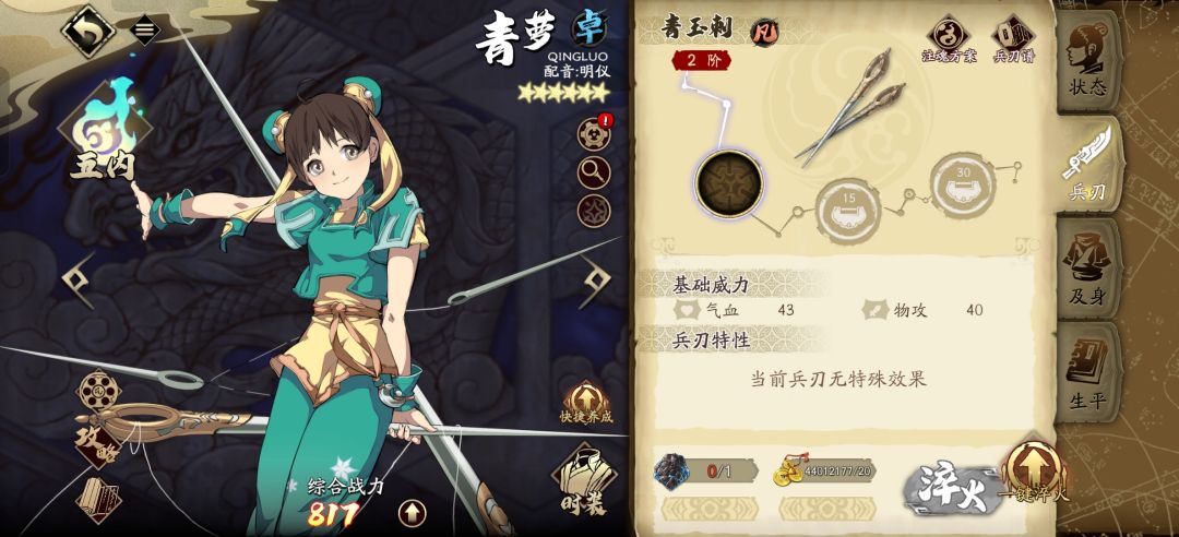 绝御风甲物攻不如卓御风丙物攻 5