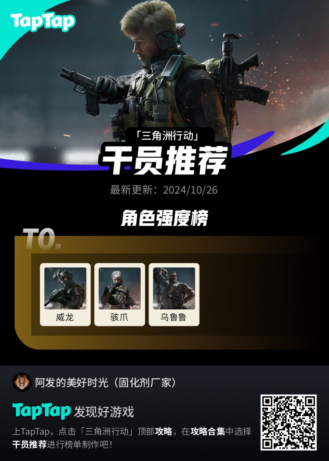 综合最强
 #三角洲行动干员推荐截图