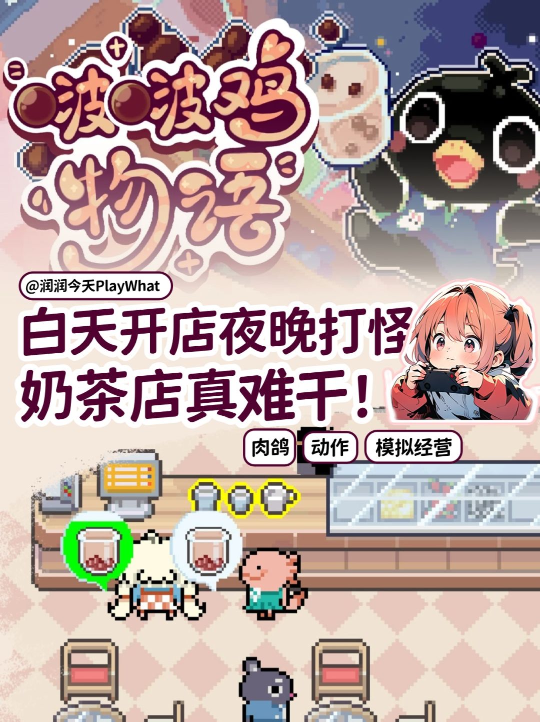 今日开测!肉鸽+模拟经营超可爱新游! 1