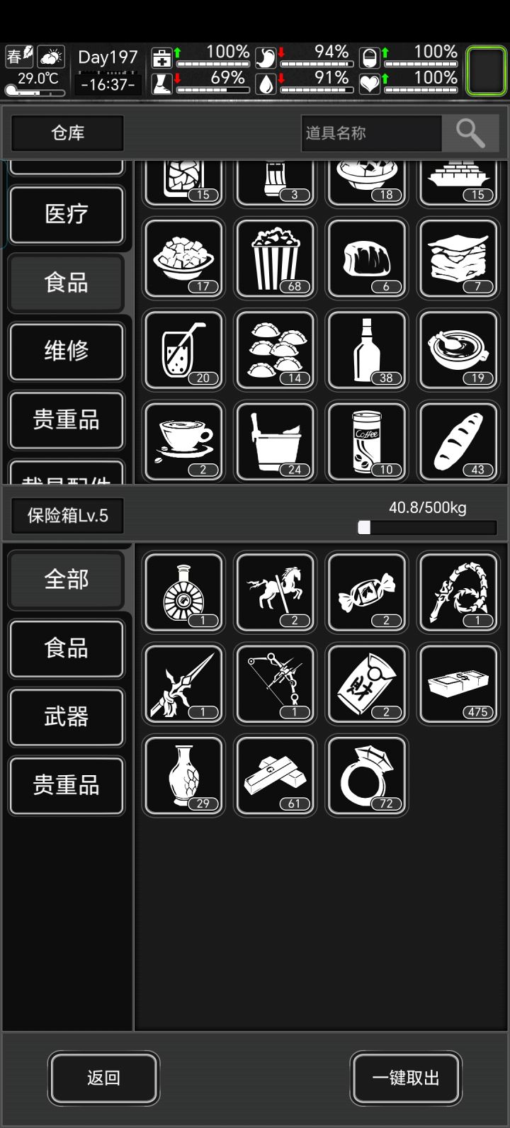 保险箱里一定要有钱截图