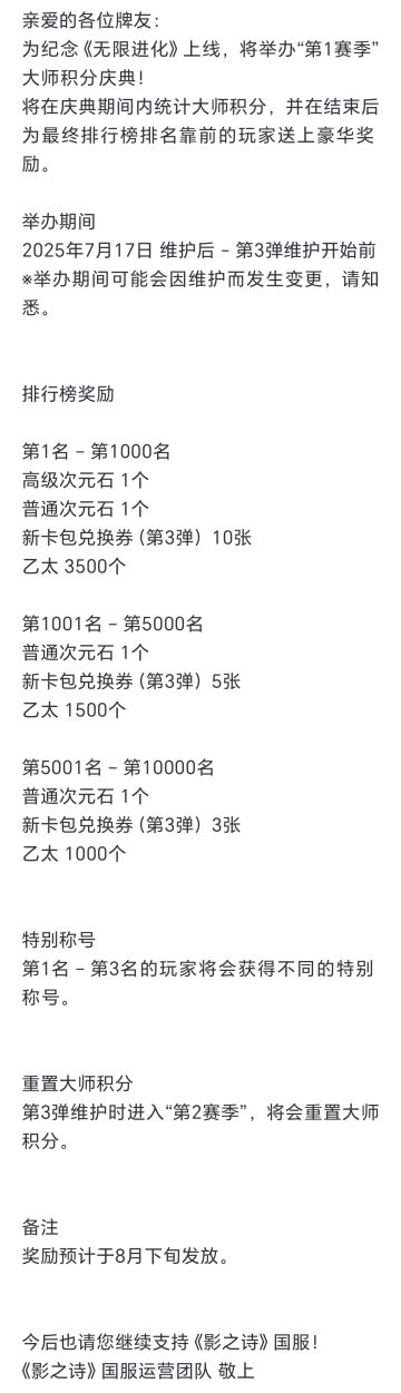 举办“第1赛季”大师积分庆典！