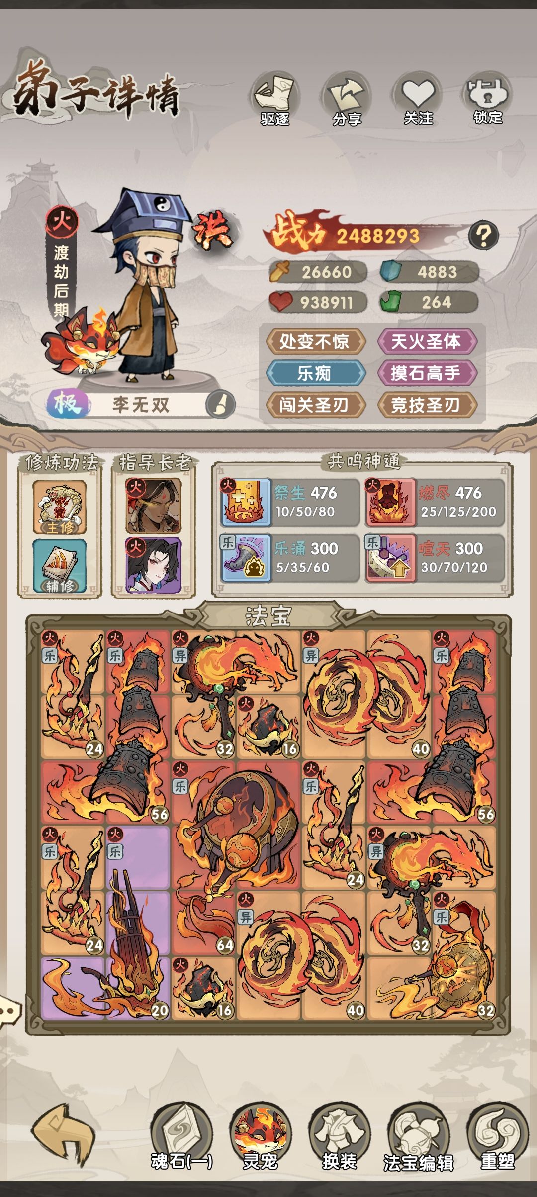 火系攻略（个人感想）截图
