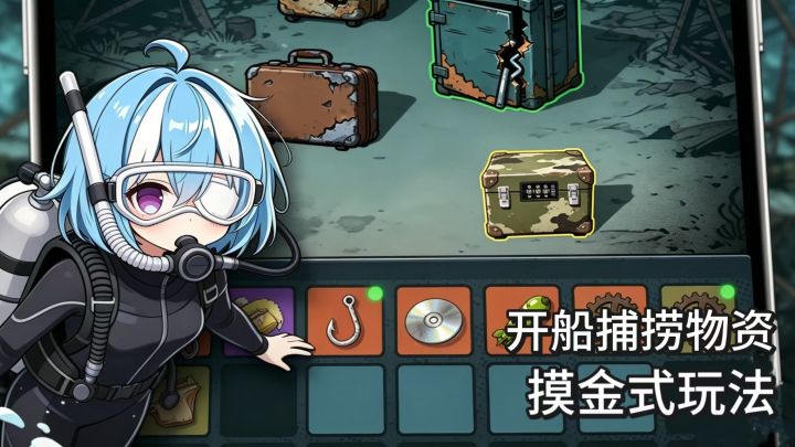航行漂流捞物资,搜刮式诺亚方舟游戏截图