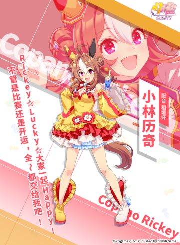 特雷森学园档案║小林历奇