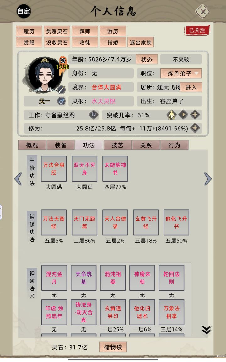 有没有大佬懂怎么突破大乘，打开突破就心魔劫失败死亡截图