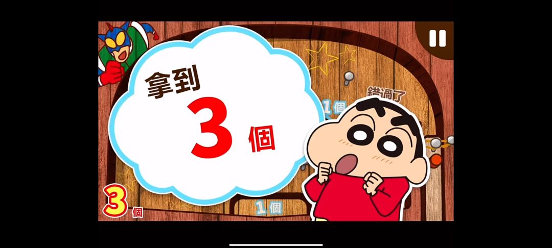 【蜡笔小新之帮手大作战】手机版 3