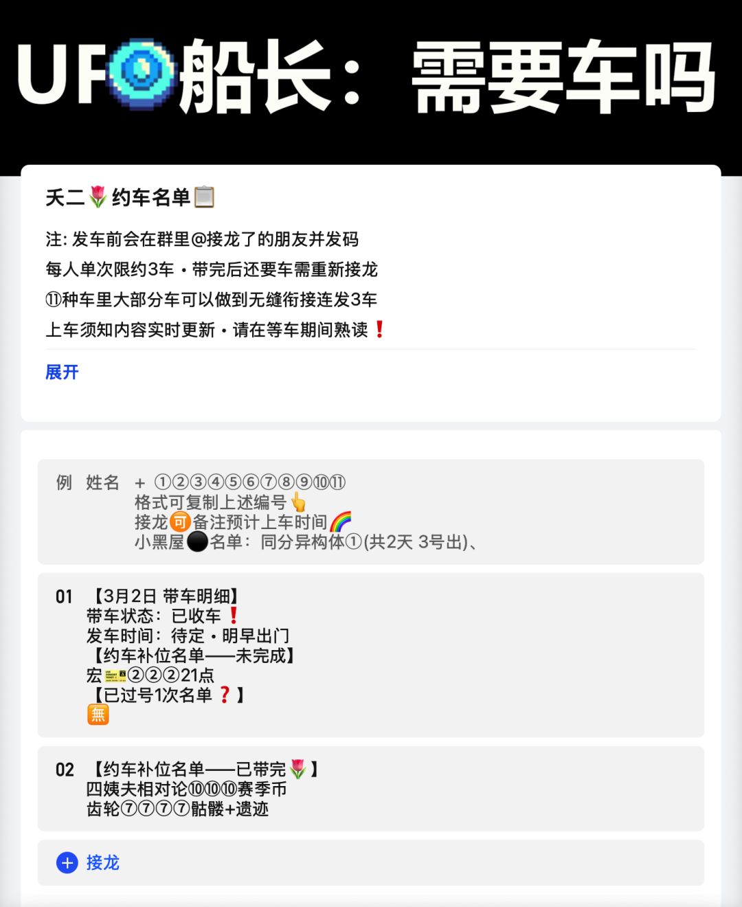 3月2日 带车明细 1