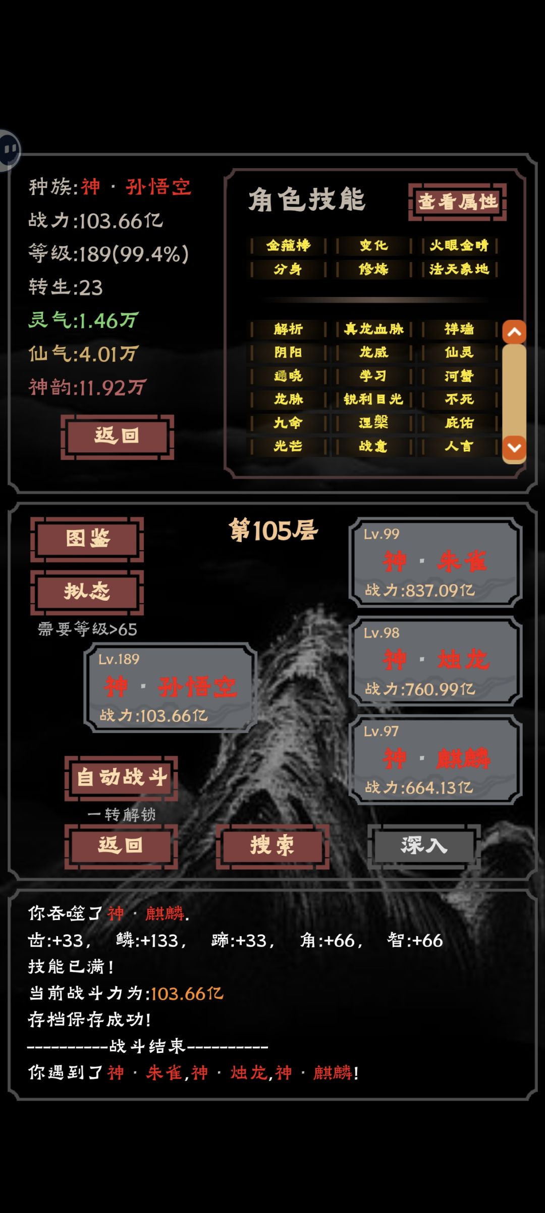 看我齐天大圣孙悟空截图