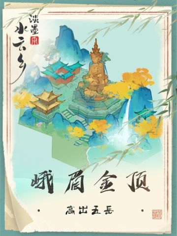 【建筑故事】峨眉金顶：恍然如梦列仙班