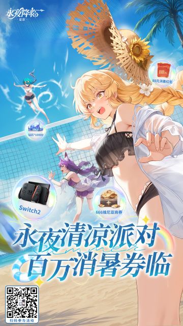 百万消暑券临：参与领钻石，加入派对抽Switch2、666商券、1W钻石