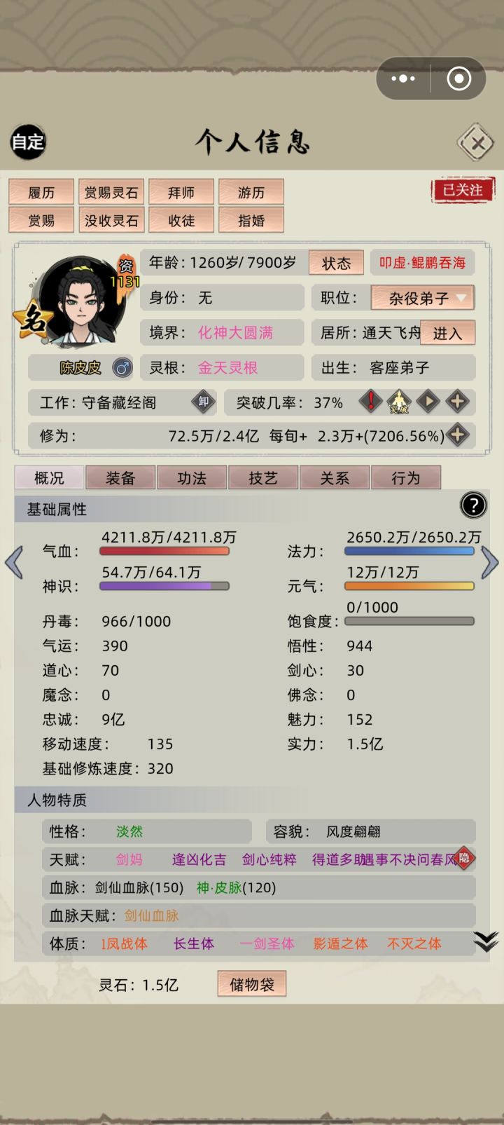炼虚这个战力够吗?在线等截图