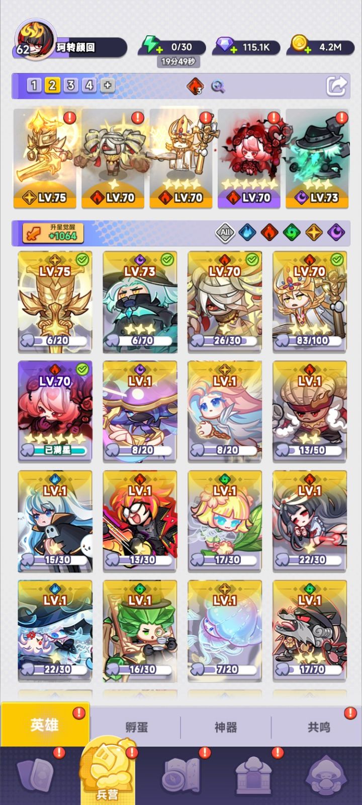阵容分享截图