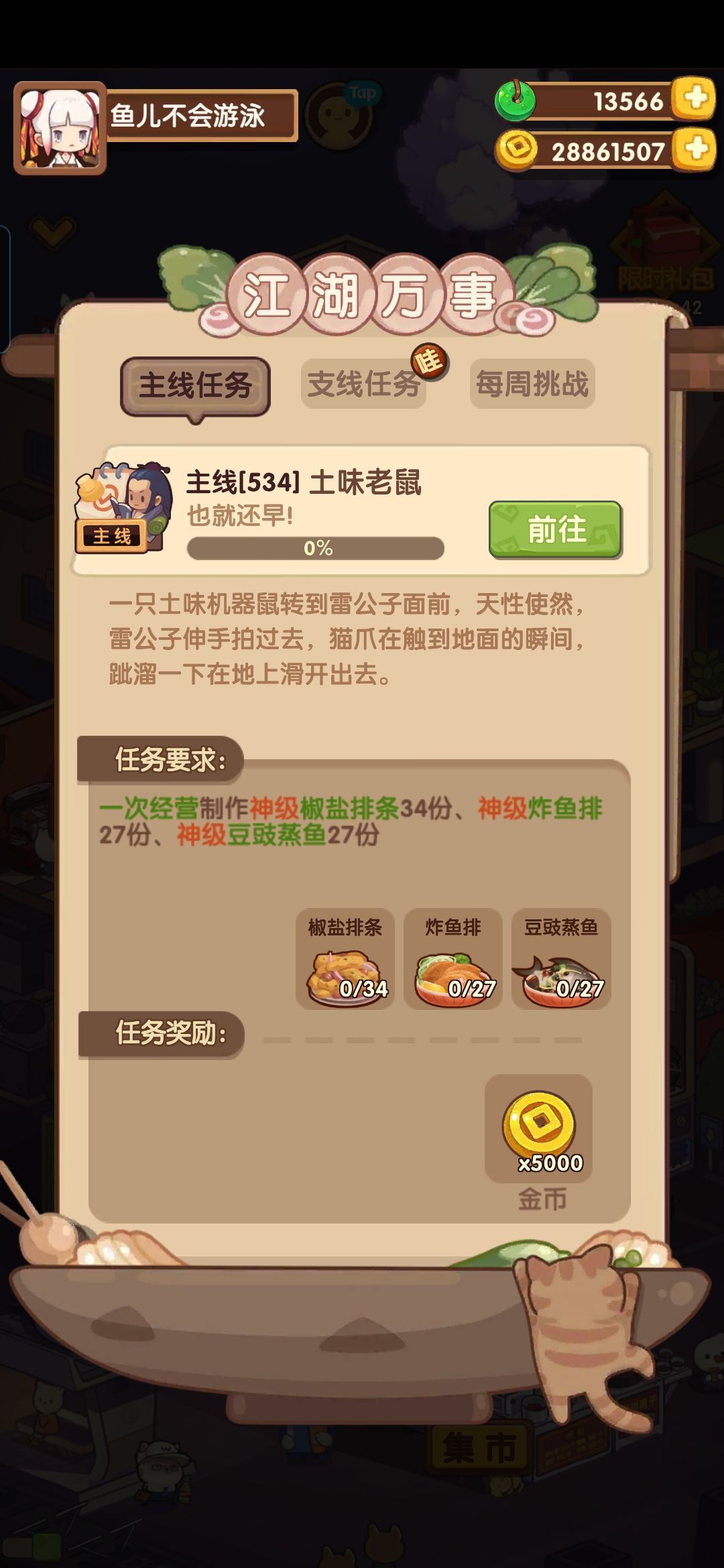 主线534怎么过? 1