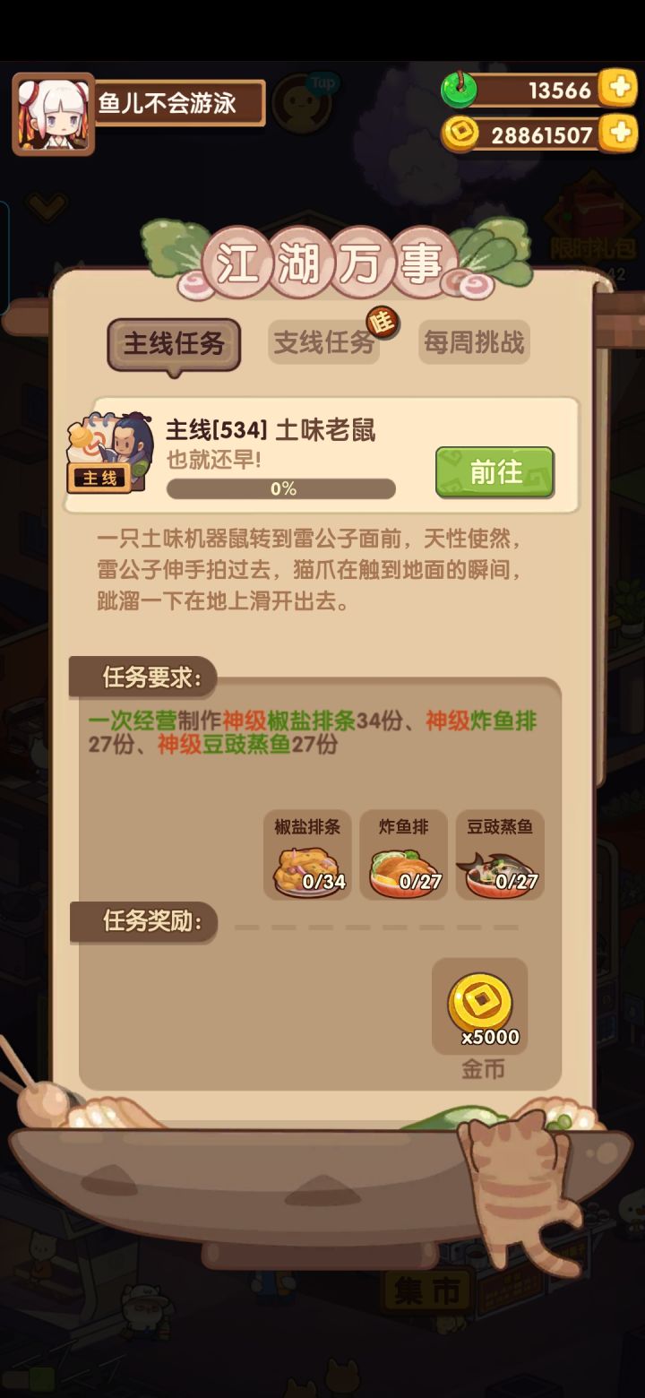 主线534怎么过?截图