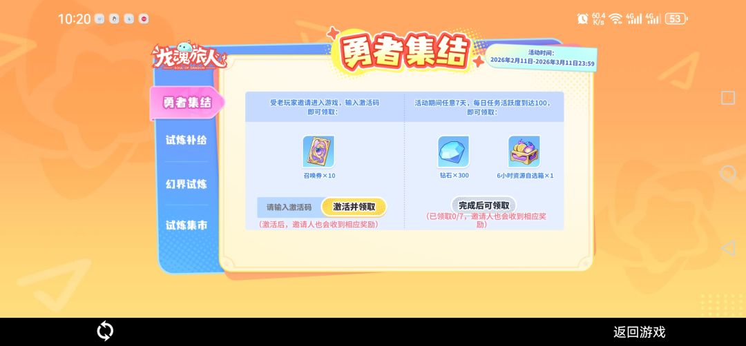 萌新来加入我的小队啦 2