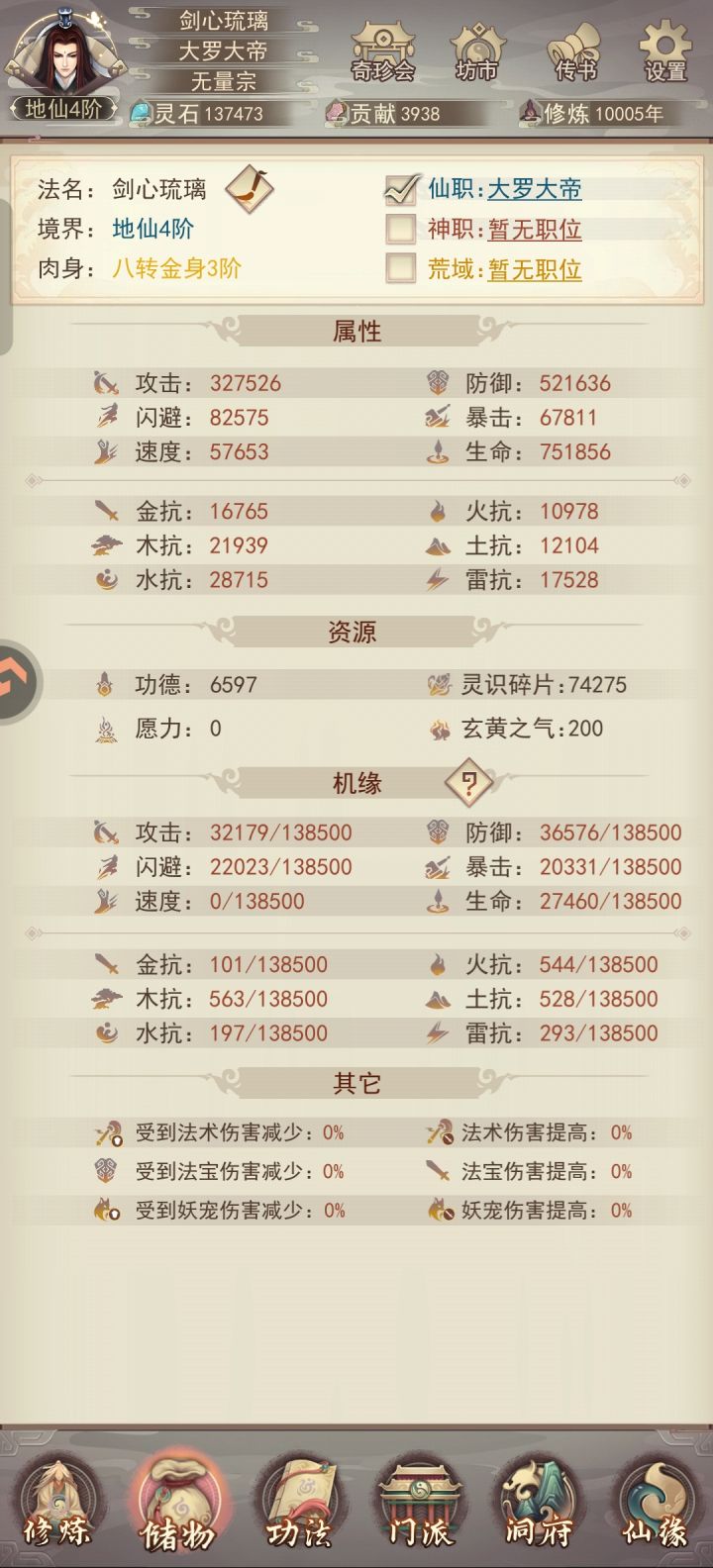 修真万年,防坐化记录帖截图
