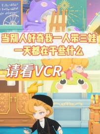 99年在剧院一带三娃的真实生活（已封肚）