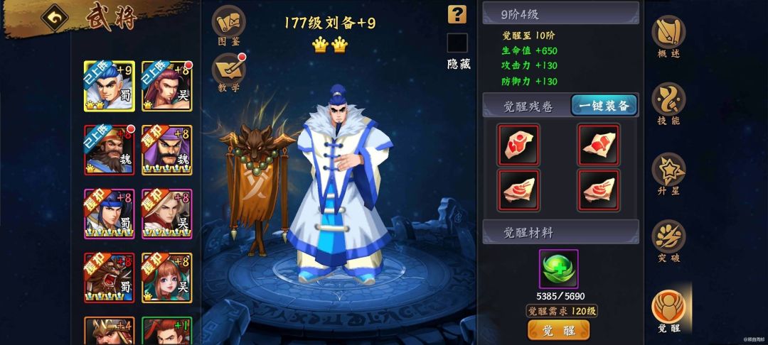 论内功的重要性，武将觉醒。截图