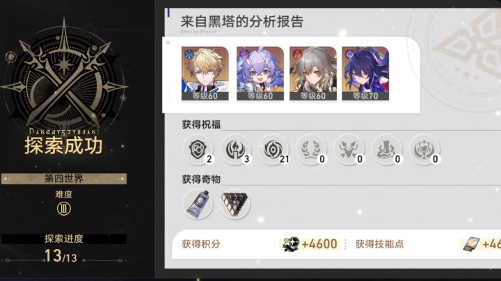世界4-3虚无自动挂机通关截图