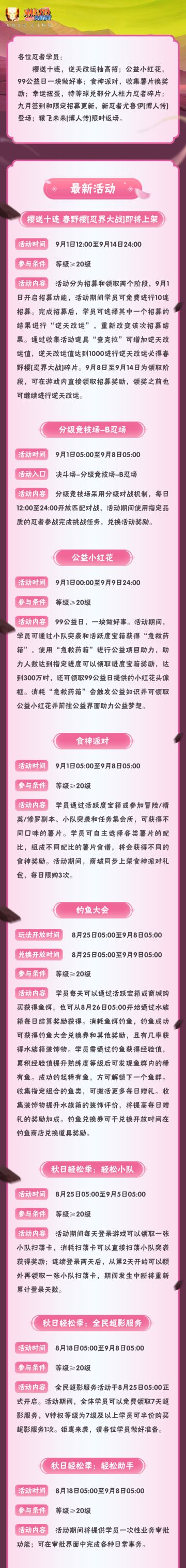 【本周公告】樱送十连助力抽高招，新签到忍者尤鲁伊「博人传」上线！
