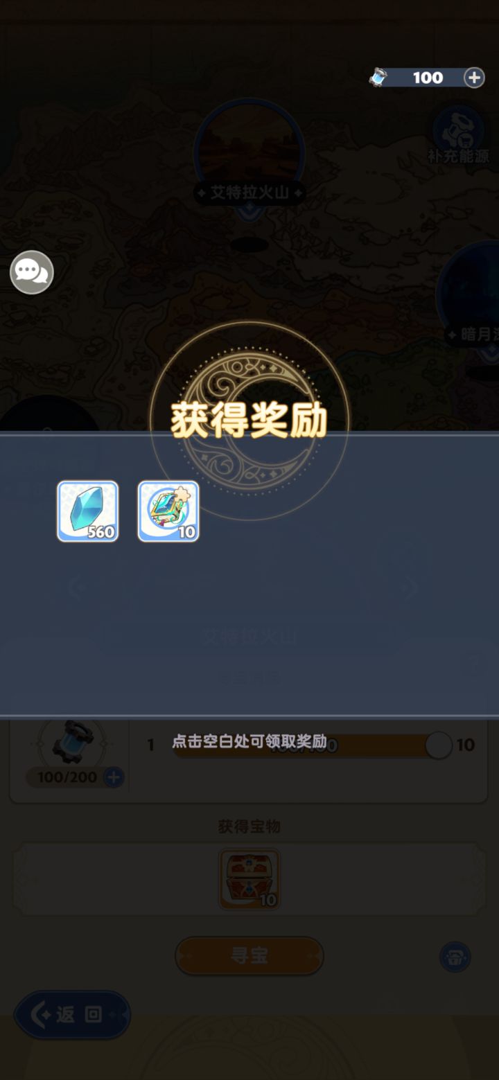 十连秘宝截图