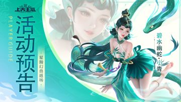 活动预告 | 盛情特惠，星瀚幻兽限时返场！