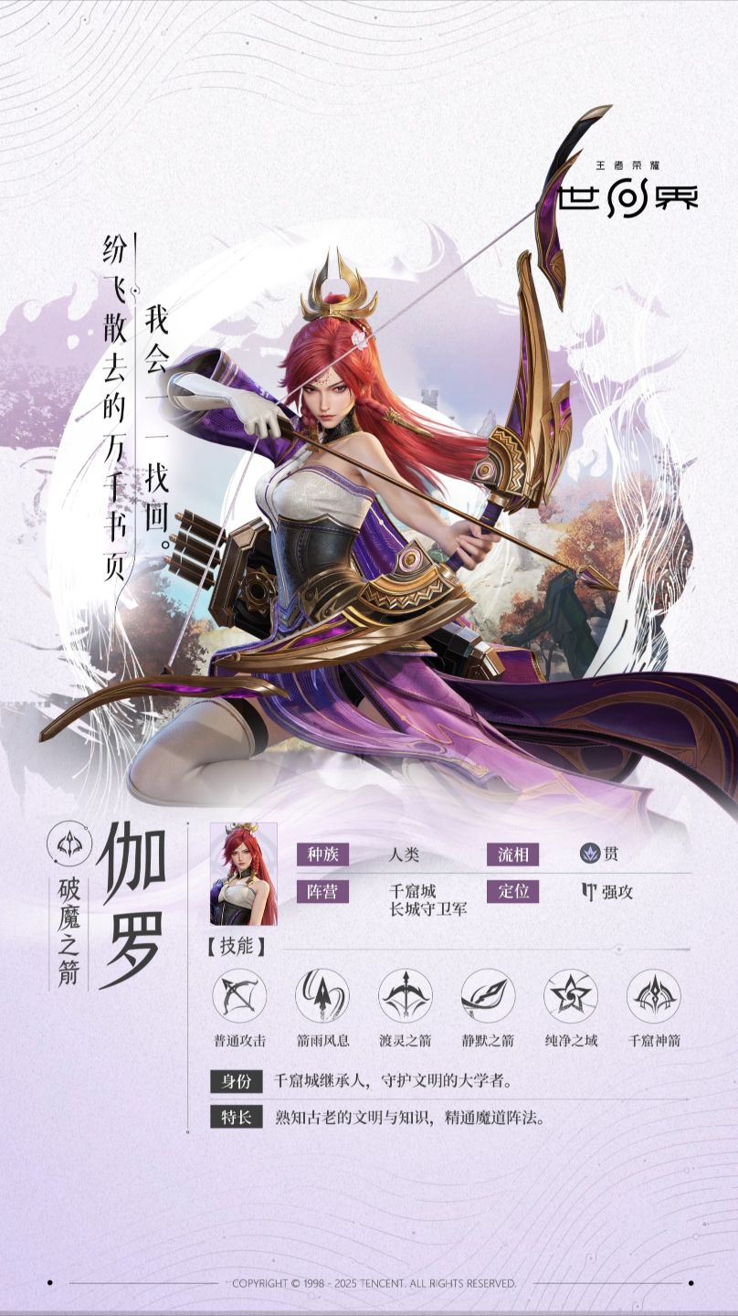 王者荣耀世界 即将在4 月 10 号正式上线，
这期我单聊一个很多王者玩家都在关注的英雄 —— 伽罗。
作为王者荣耀的牢玩家，
从测试消息放出来开始，我就一直很好奇：伽罗放在开放世界，到底要怎么还原手游里的技能逻辑？还有弓箭类英雄最核心的射击手感，到底能不能做好？
实机体验完，我可以直接给大家一个结论：它不仅完美还原了伽罗的核心特色，甚至在原有的基础上，做了非常惊喜的升级。
首先是大家最关心的技能截图