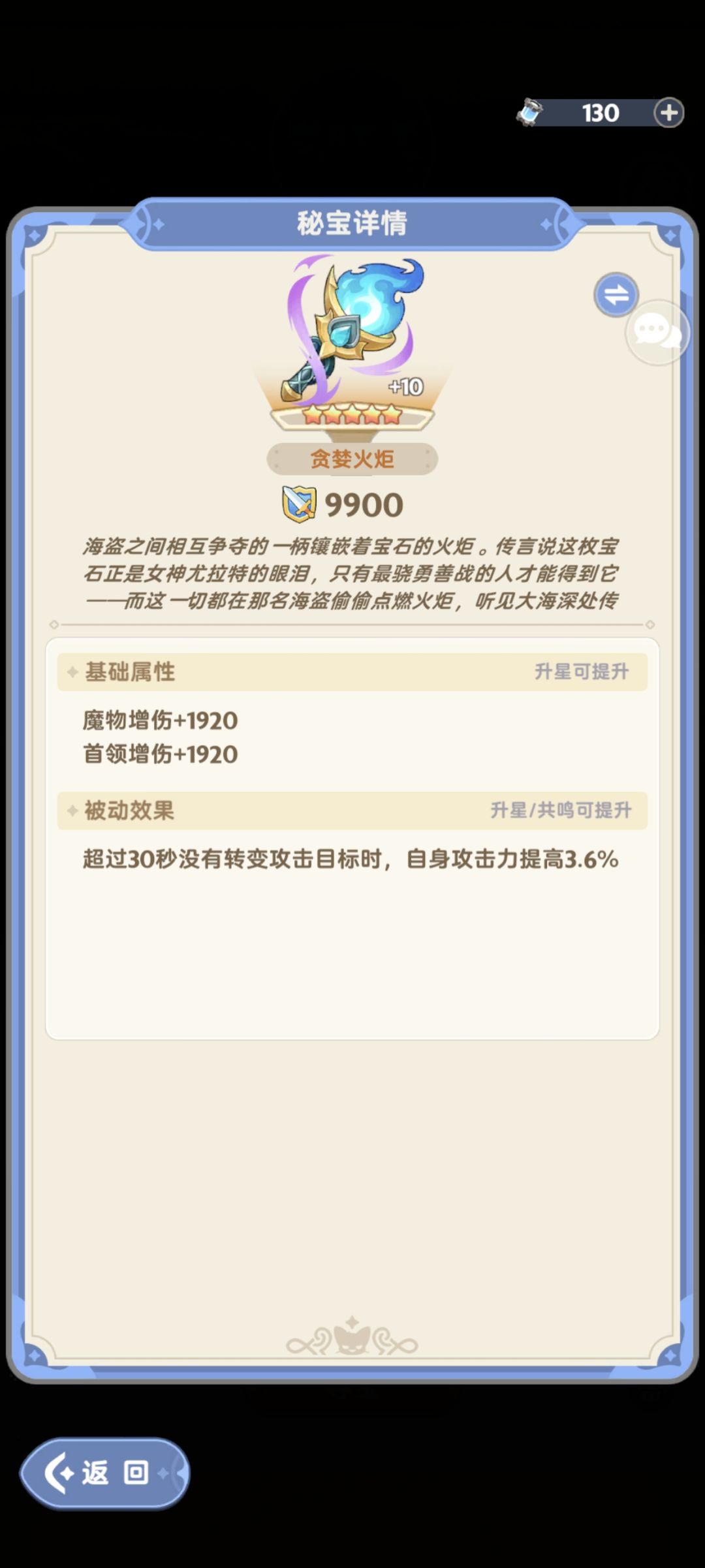 无夜城秘宝羁绊截图