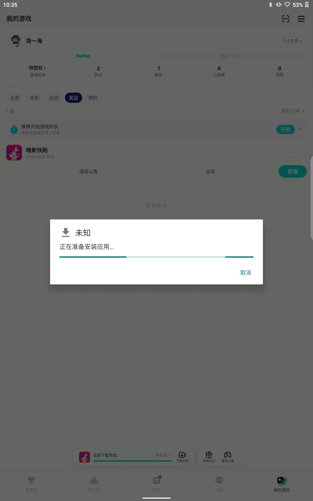 TapTap