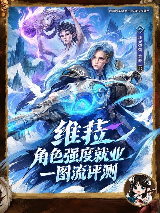 维菈角色就业强度一图流解析，新区必看截图