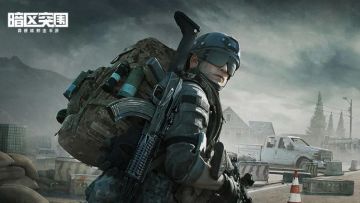 那么，《暗区突围》能成为手机上的“塔科夫平替”吗？