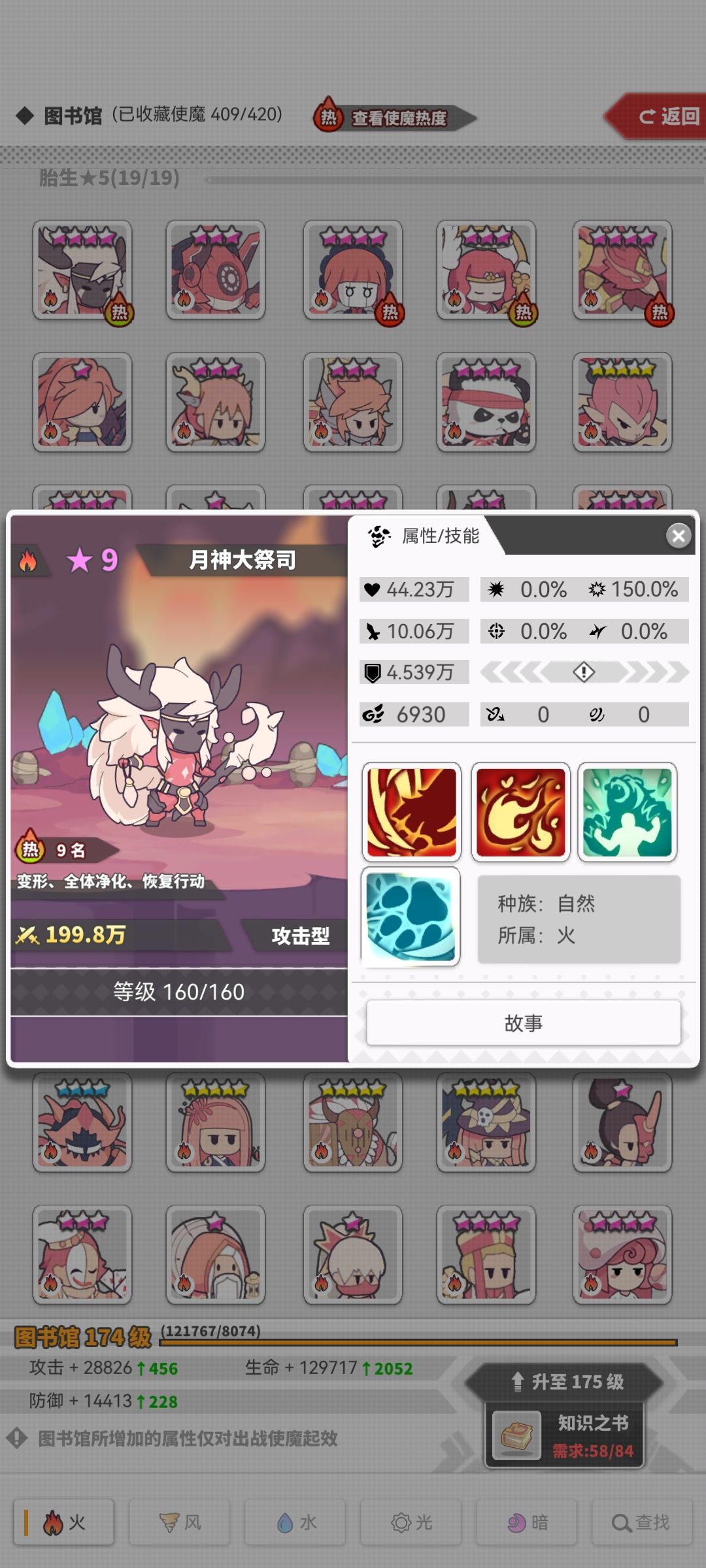 使魔无用冷知识 2