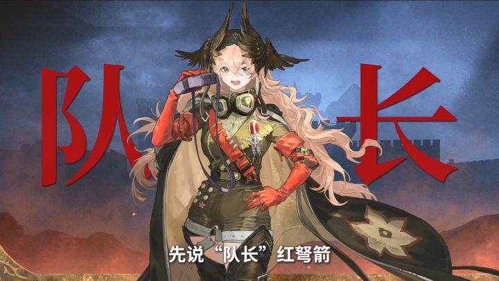 【攻略】狩勋女巫红弩箭大人带着洞知队来了!截图