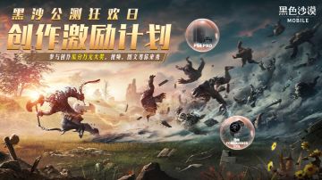 【安琪的福利时间】“黑沙公测狂欢月”参与同人创作，瓜分万元奖励！