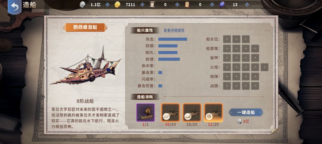 八阶船材料每天能不能多一点 1