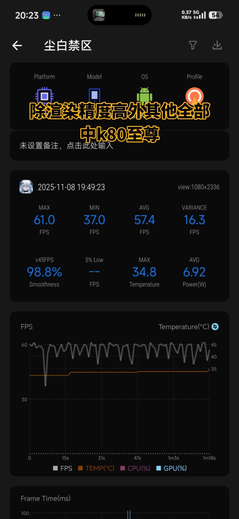 吐槽一下尘白对天玑处理器的优化 2