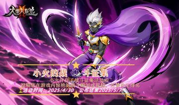 【图集征稿】|幻鬼大陆第二届“战斗惊艳瞬间”征集开始啦！