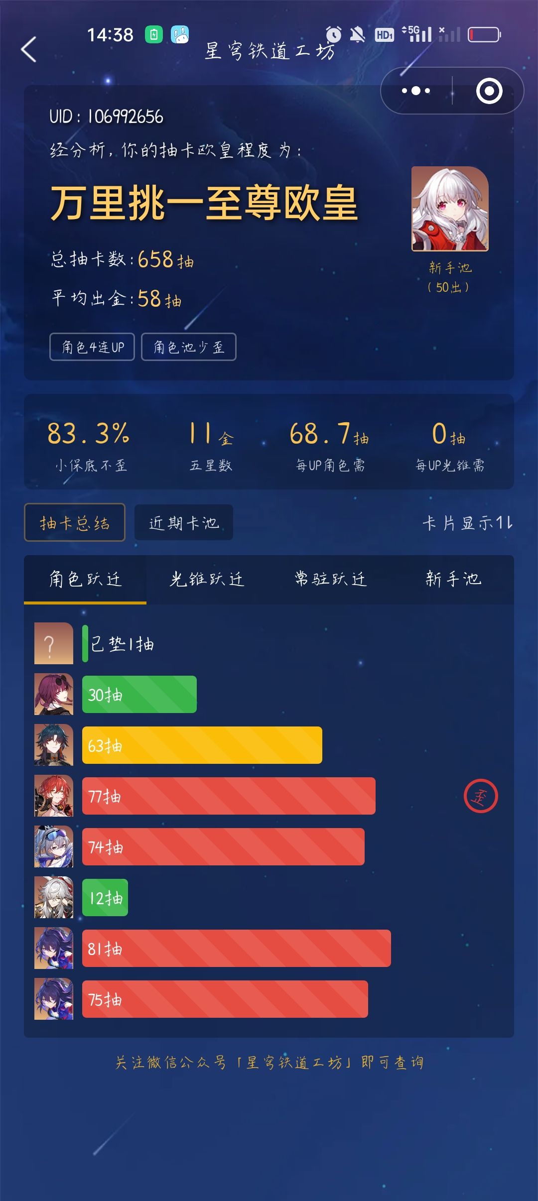 抽卡分析 1