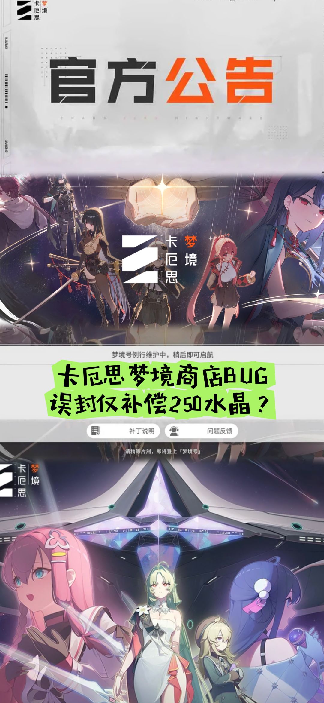 卡厄思梦境商店BUG,误封仅补偿250水晶? 1