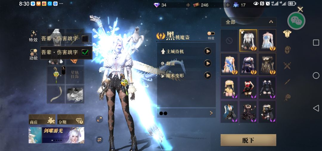 神域密钥时装怎么设置啊 1