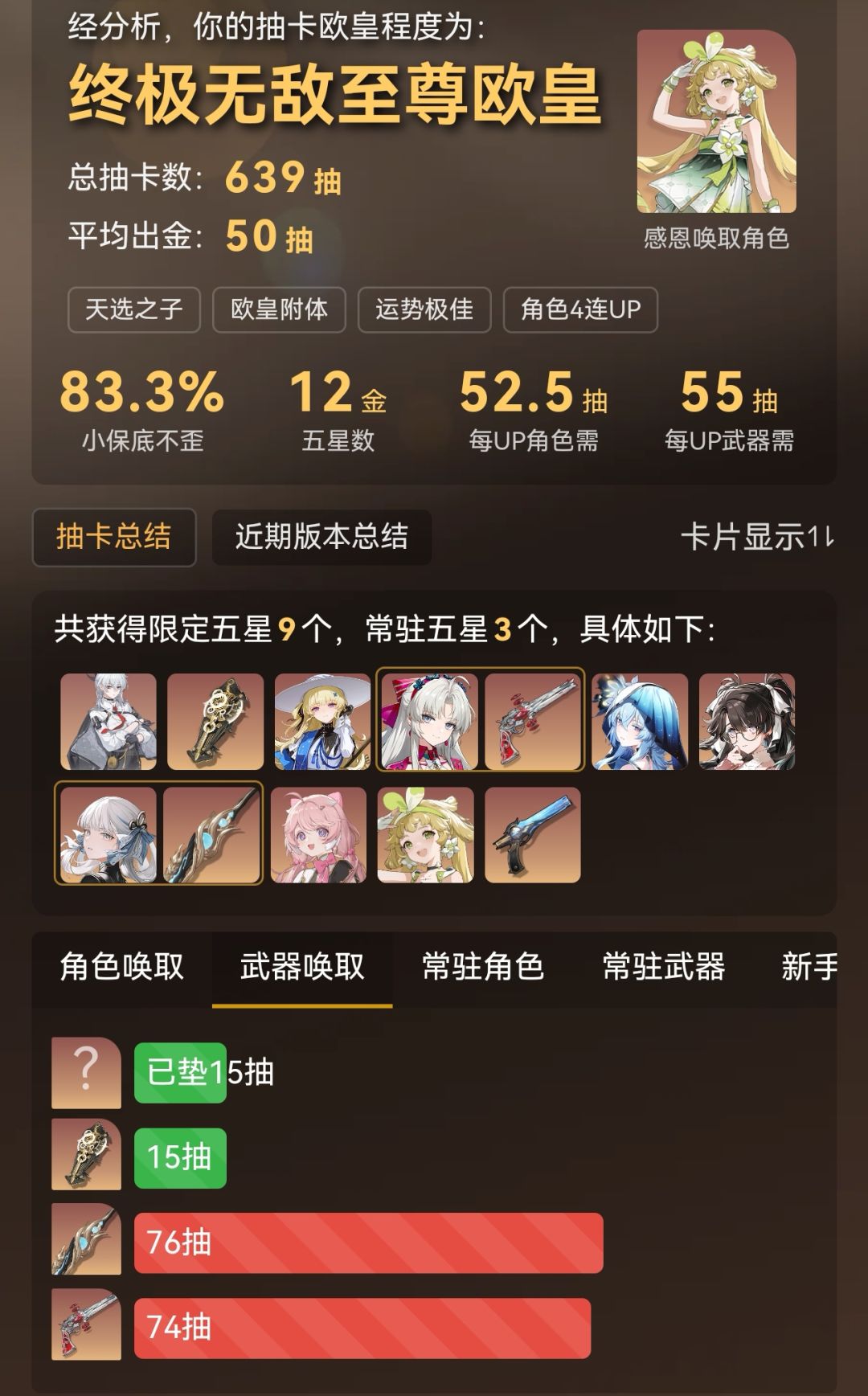 32抽赞妮0+1 2